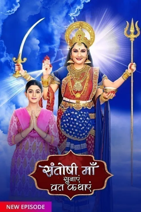 Santoshi Maa Sunayein Vrat Kathayein TV Show Santoshi Maa Sunayein Vrat Kathayein TV Show