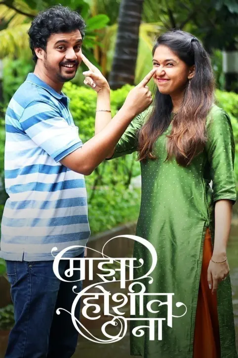 Majha Hoshil Na TV Show Majha Hoshil Na TV Show