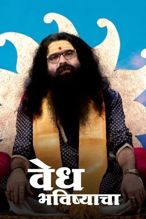 Vedh Bhavishyacha TV Show