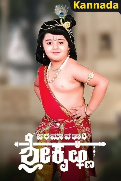 Paramavatari Sri Krishna TV Show Paramavatari Sri Krishna TV Show