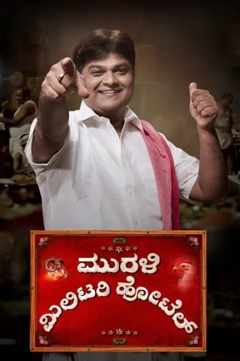 Murali Military Hotel TV Show