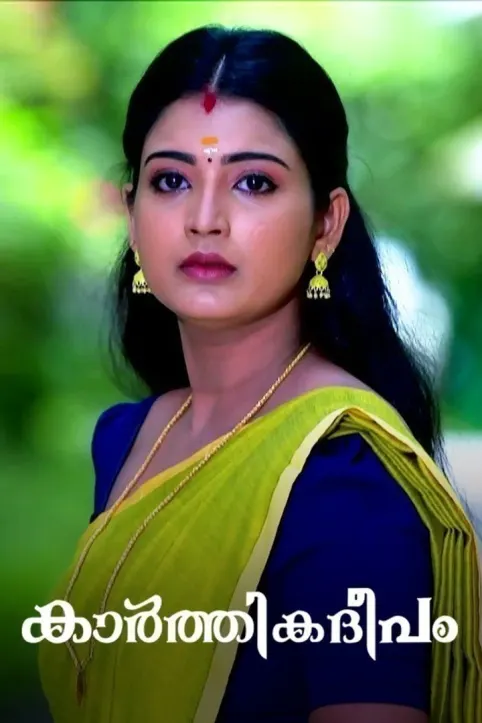 Karthika Deepam TV Show
