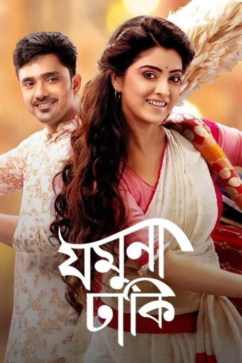Jamuna Dhaki TV Show