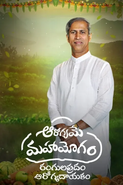 Aarogyame Mahayogam TV Show