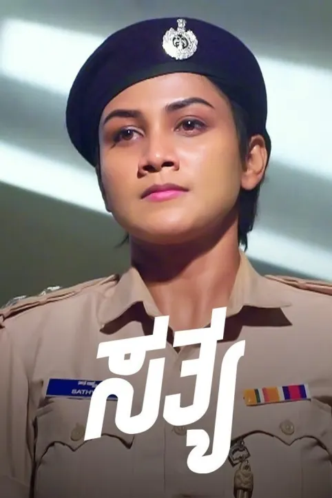 Sathya TV Show
