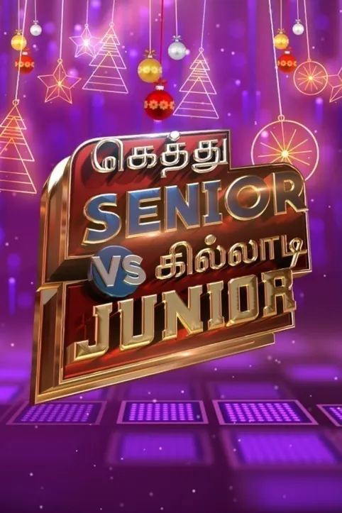 Gethu Seniors Khiladi Juniors 
