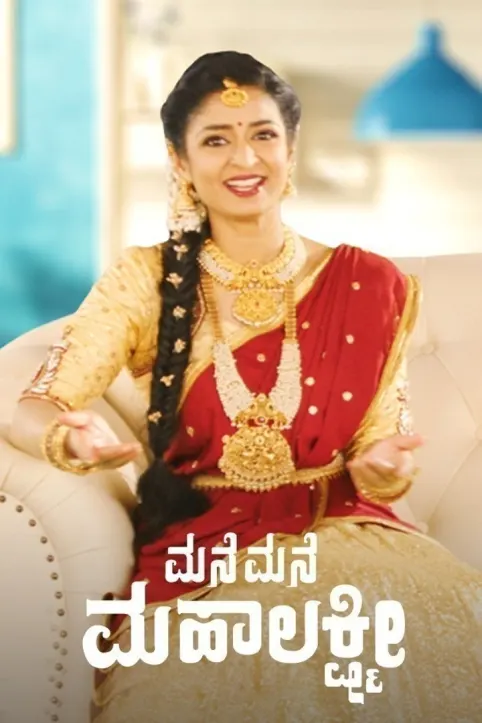 Mane Mane Mahalakshmi TV Show