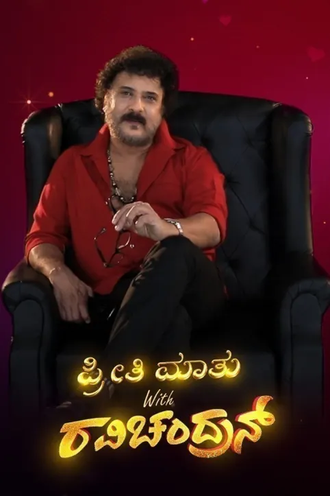 Preethi Mathu With Ravichandran 