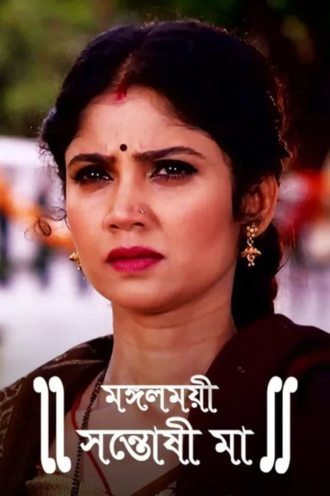 Mangalmayee Santoshi Maa TV Show
