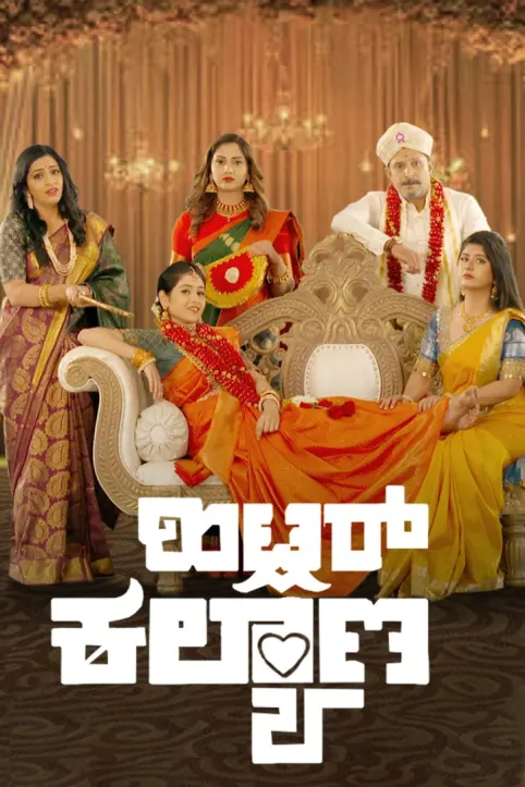 Hitler Kalyana TV Show Hitler Kalyana TV Show