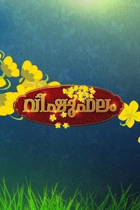 Vishuphalam TV Show Vishuphalam TV Show