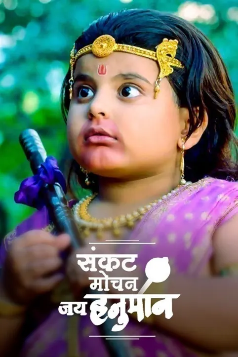 Sankat Mochan Jai Hanuman TV Show Sankat Mochan Jai Hanuman TV Show