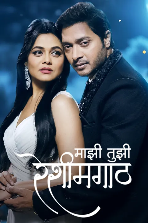 Mazhi Tuzhi Reshimgaath TV Show Mazhi Tuzhi Reshimgaath TV Show