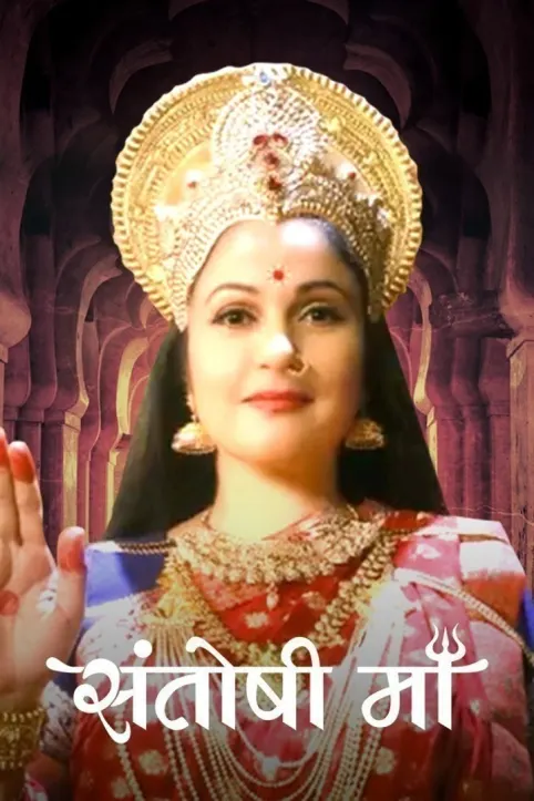 Santoshi Maa TV Show Santoshi Maa TV Show