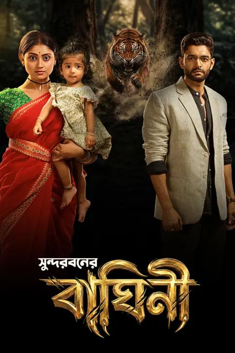 Sundorboner Baghini TV Show