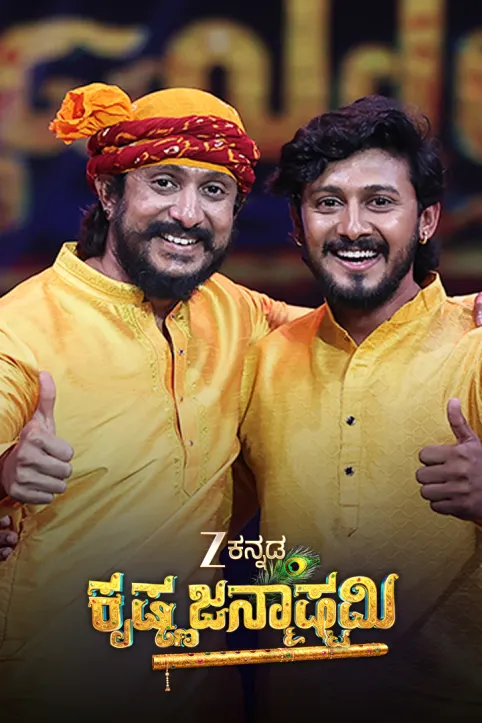 Krishna Janmashtami TV Show Krishna Janmashtami TV Show