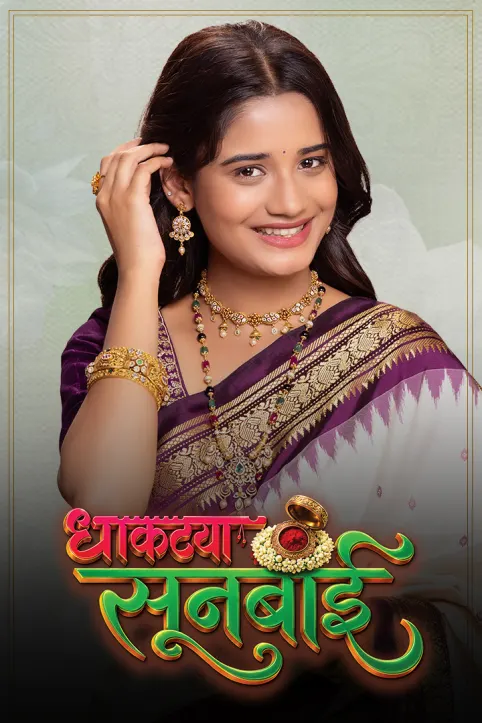 Dhaktya Sunbai TV Show Dhaktya Sunbai TV Show