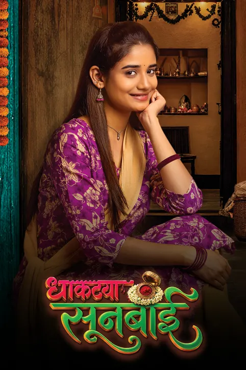 Dhaktya Sunbai TV Show