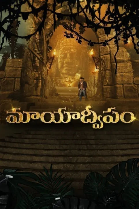 Mayaadweepam 2021 TV Show