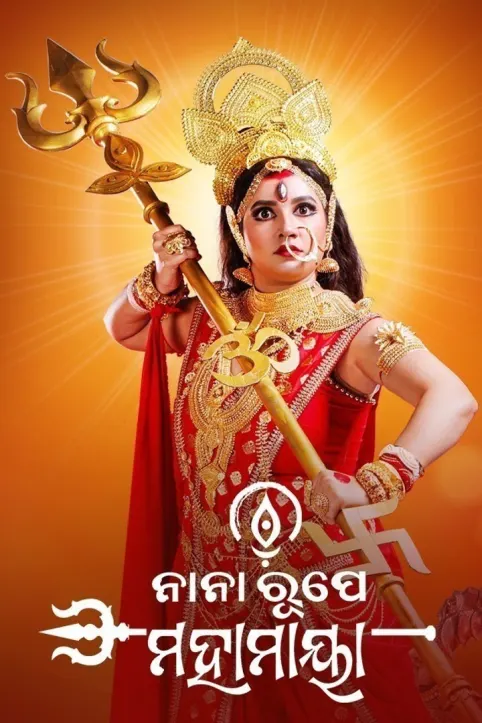 Nana Rupe Mahamaya TV Show Nana Rupe Mahamaya TV Show