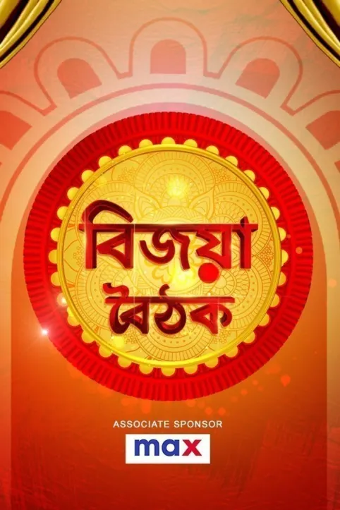 Zee Bangla Bijoya Baithak 2021 TV Show Zee Bangla Bijoya Baithak 2021 TV Show
