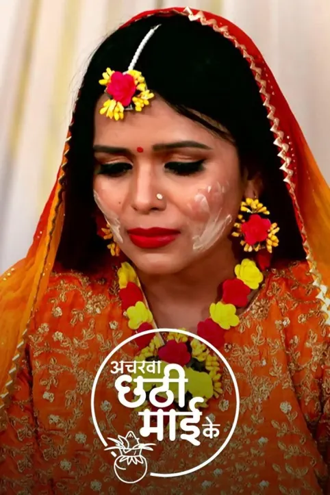Acharva Chhathi Maayi Ke TV Show Acharva Chhathi Maayi Ke TV Show