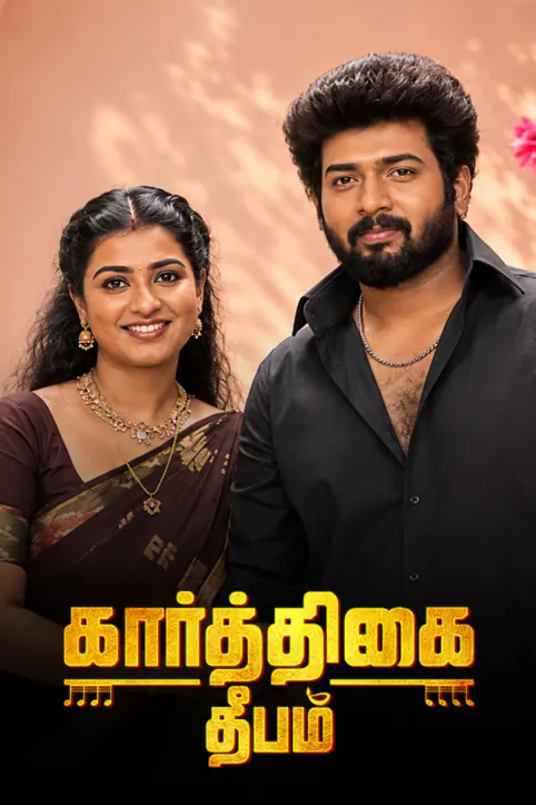 Karthigai Deepam TV Show