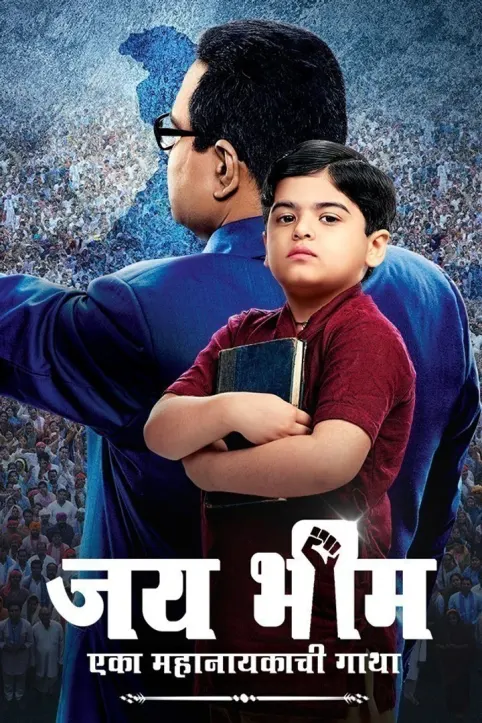 Jai Bhim - Eka Mahanayakachi Gatha TV Show