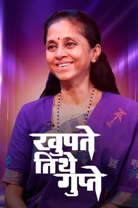 Khupte Tithe Gupte - Season 3 