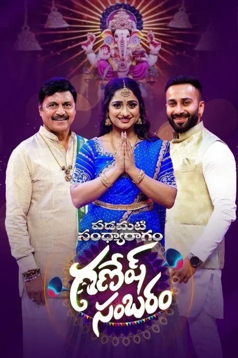 Padamati Sandhyaragam Ganesh Sambharam TV Show