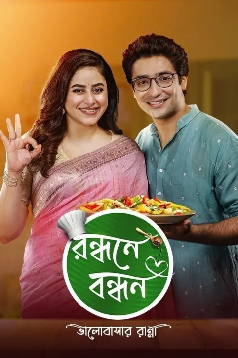 Randhane Bandhan TV Show