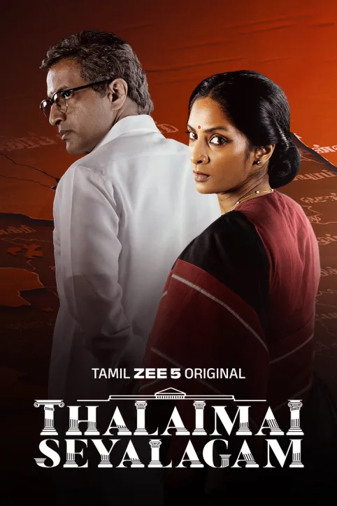 Thalaimai Seyalagam Web Series Thalaimai Seyalagam Web Series