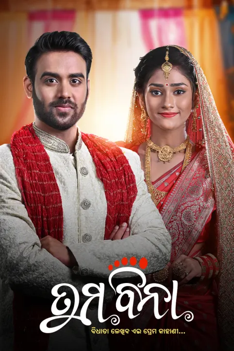 Tuma Bina TV Show Tuma Bina TV Show