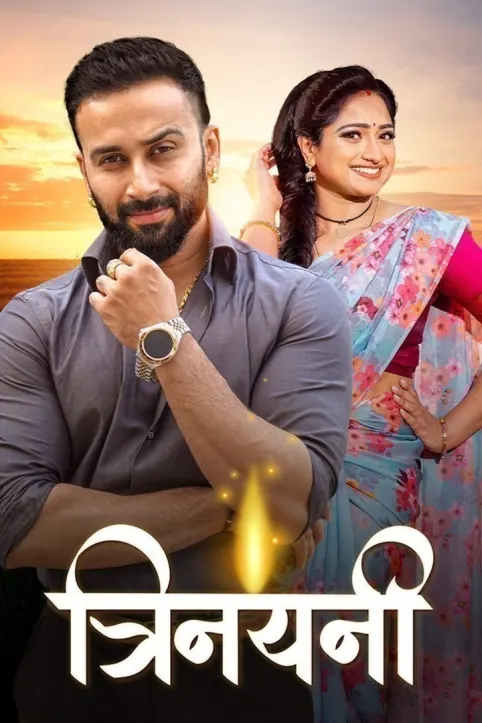 Trinayani TV Show