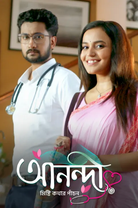 Anondi TV Show Anondi TV Show