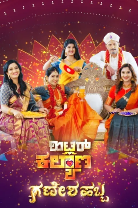 Hitler Kalyana Ganesha Habba 