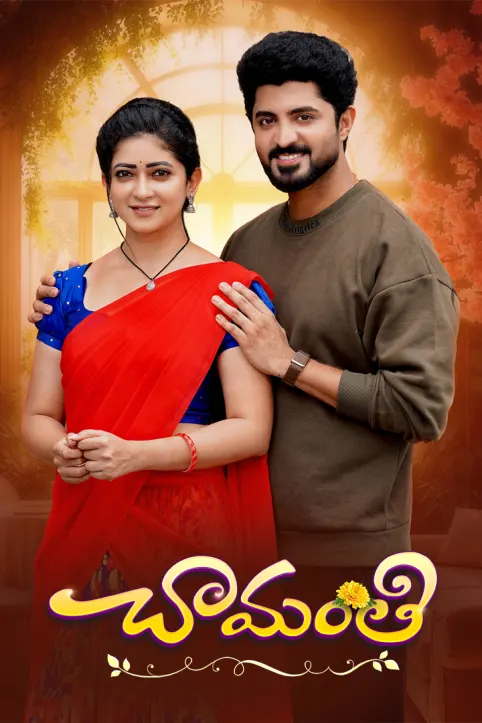 Chamanthi TV Show Chamanthi TV Show