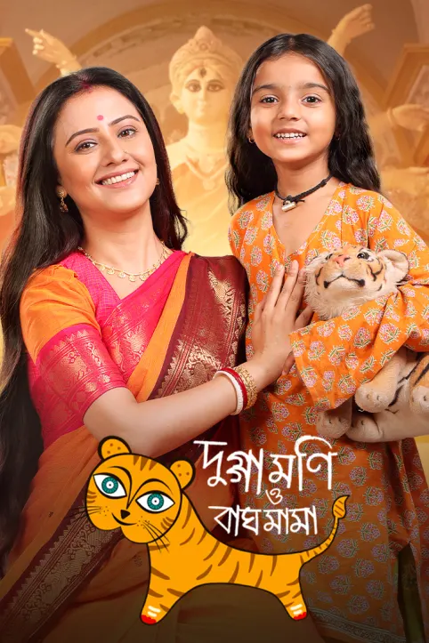 Duggamoni O Bagh Mama TV Show Duggamoni O Bagh Mama TV Show