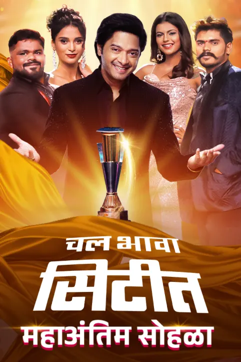 Chal Bhava Cityt TV Show Chal Bhava Cityt TV Show