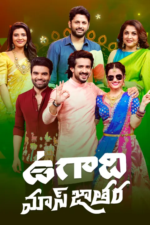 Ugadi Mass Jathara TV Show Ugadi Mass Jathara TV Show