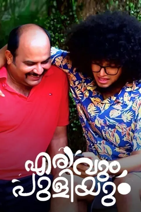 Erivum Puliyum TV Show