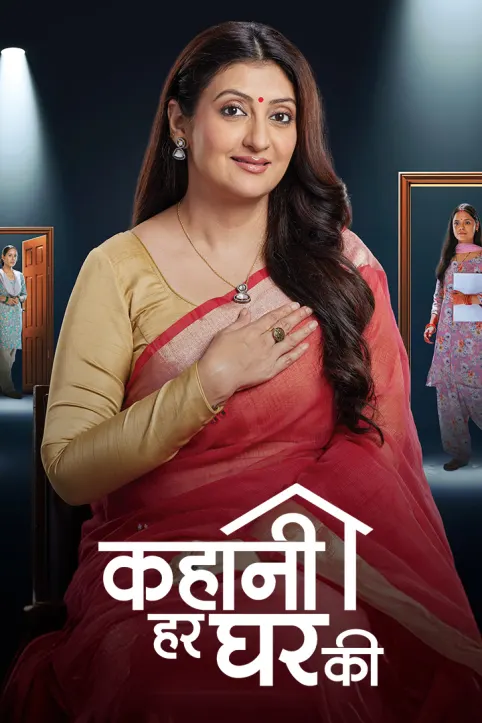 Kahani Har Ghar Ki Kahani Har Ghar Ki