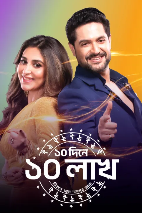 Dosh Dine Dosh Lakh TV Show