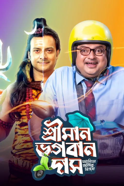 Sriman Bhogoban Das TV Show