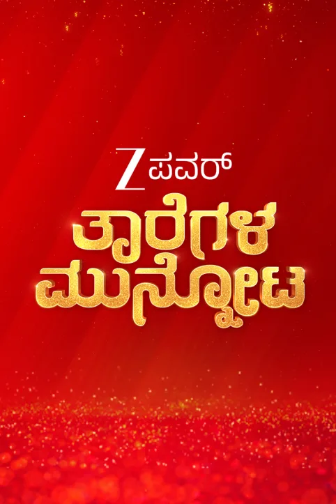 Tharegala Munnota TV Show Tharegala Munnota TV Show