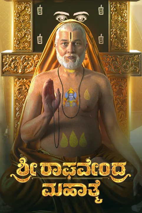 Sri Raghavendra Mahathme TV Show Sri Raghavendra Mahathme TV Show