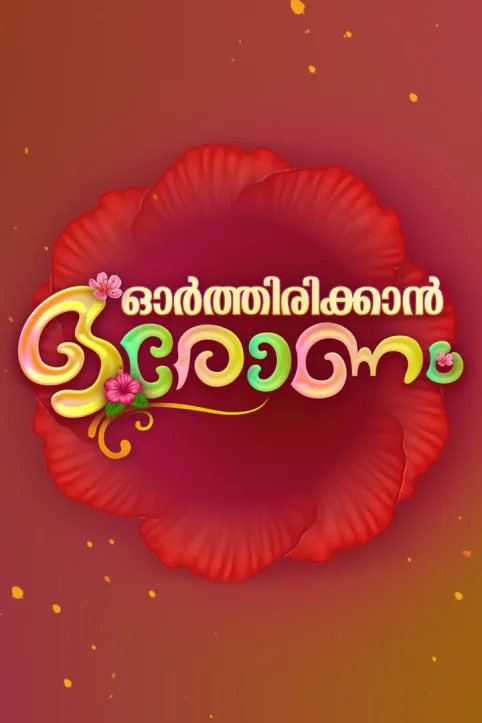 Orthirikkan Oronam TV Show Orthirikkan Oronam TV Show