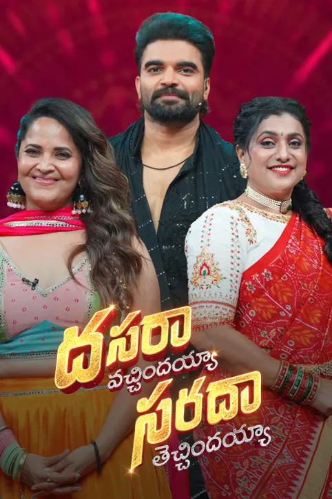 Dasara Vachindayya Sarada Thechindayya TV Show