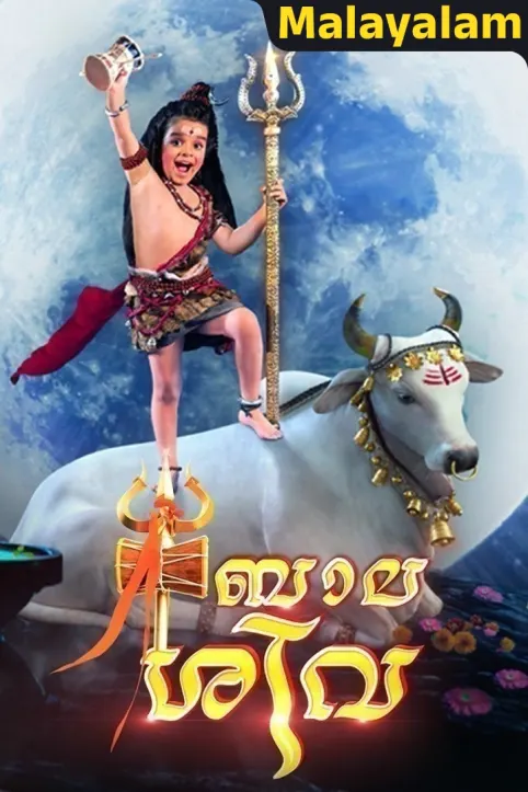 Bala Shiva TV Show