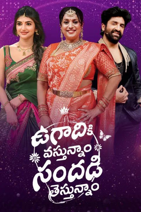 Ugadi Ki Vasthunam Sandadi Testhunam TV Show